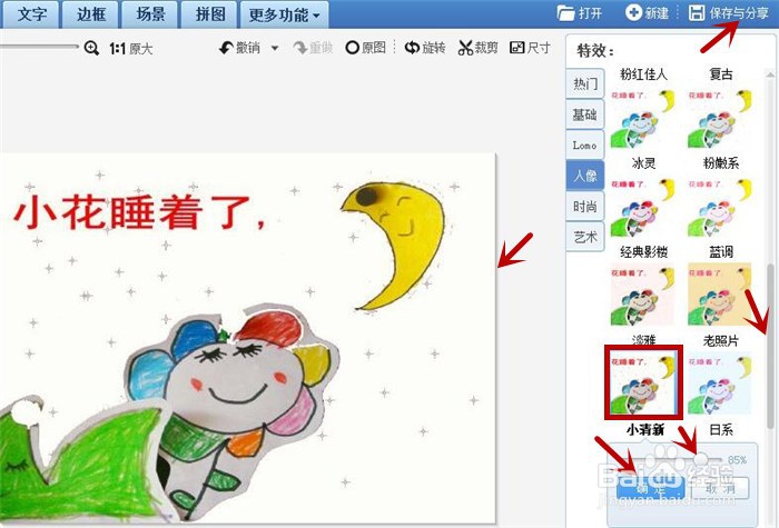 如何用美图秀秀软件制作出图片的小清新效果