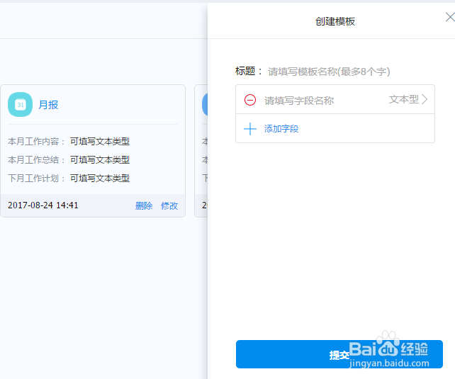 钉钉的日志模板如何修改和创建新的模块