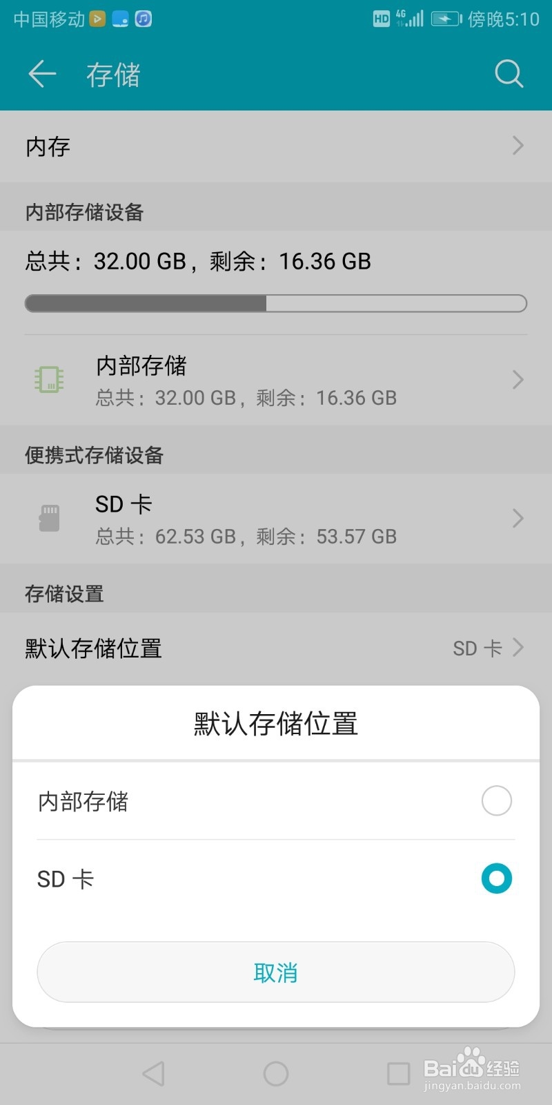 华为手机如何把软件移动到SD卡上？