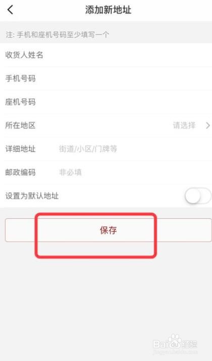 孔夫子拍书网app怎么添加地址