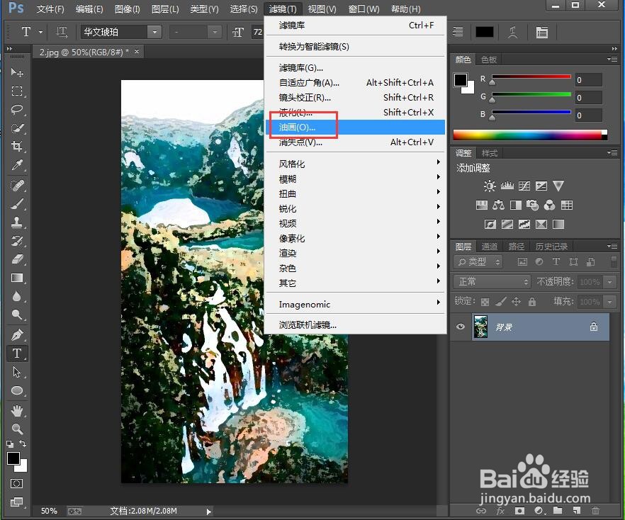 怎样在ps中给图片添加干画笔和油画效果