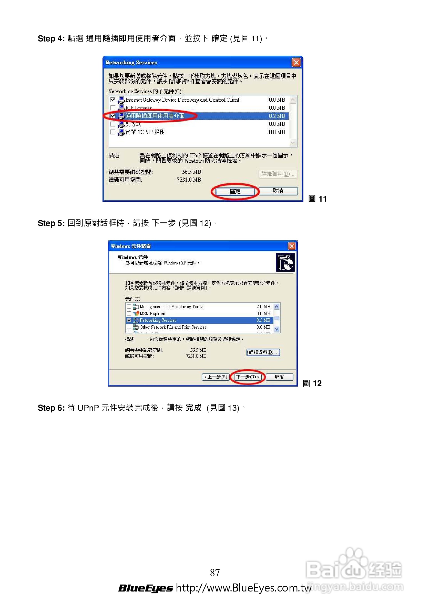 BE-1212M H.264 百万网路摄影机中文操作手册:[9]