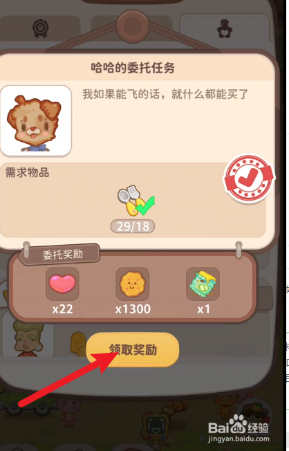 乌冬的旅店如何提交委托任务