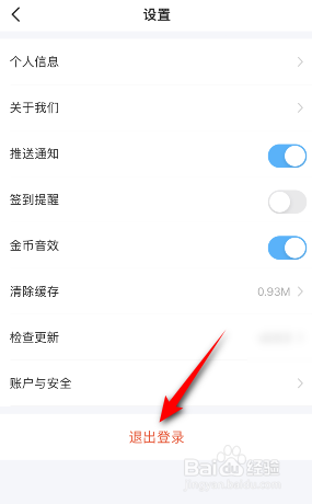 步多多怎么退出登录