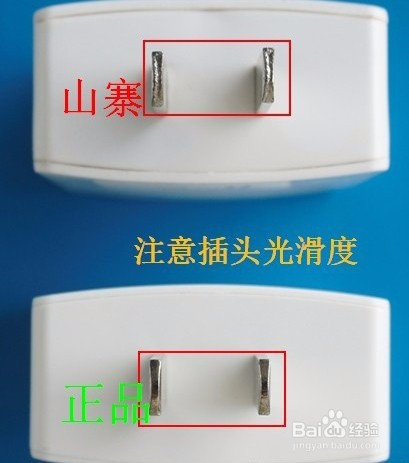 智能客 5招教你鉴别手机充电器的真伪
