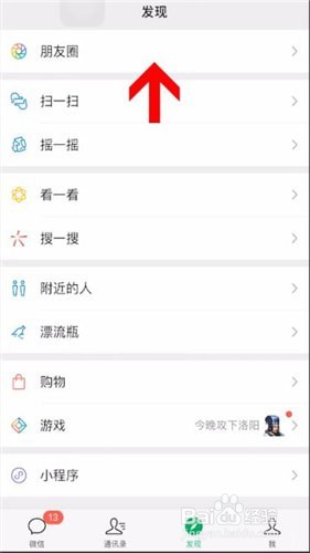 微信朋友圈怎么关闭互动通知