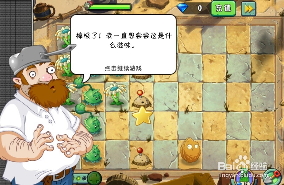 植物大战僵尸2:第4关的岔路口(神秘埃及)