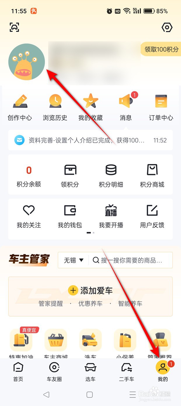 懂车帝账号怎么注销