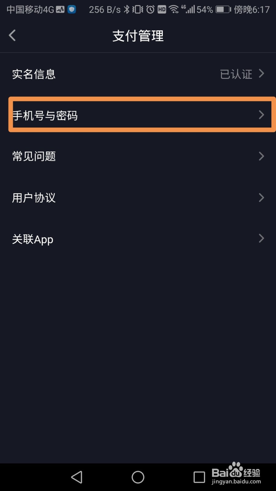 抖音账户如何进行重置支付密码