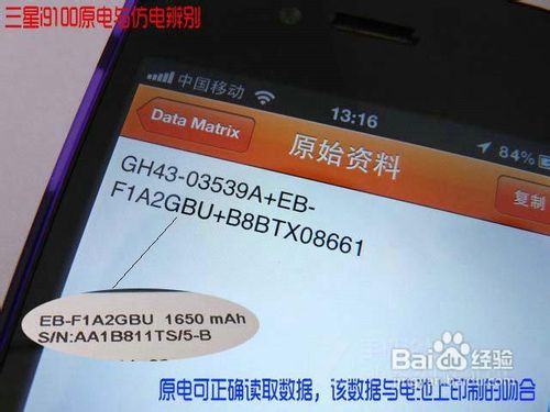 三星i9100真假电池辨别