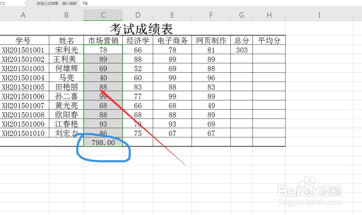 WPS软件​Excel表格中怎么使用快捷键快速求和