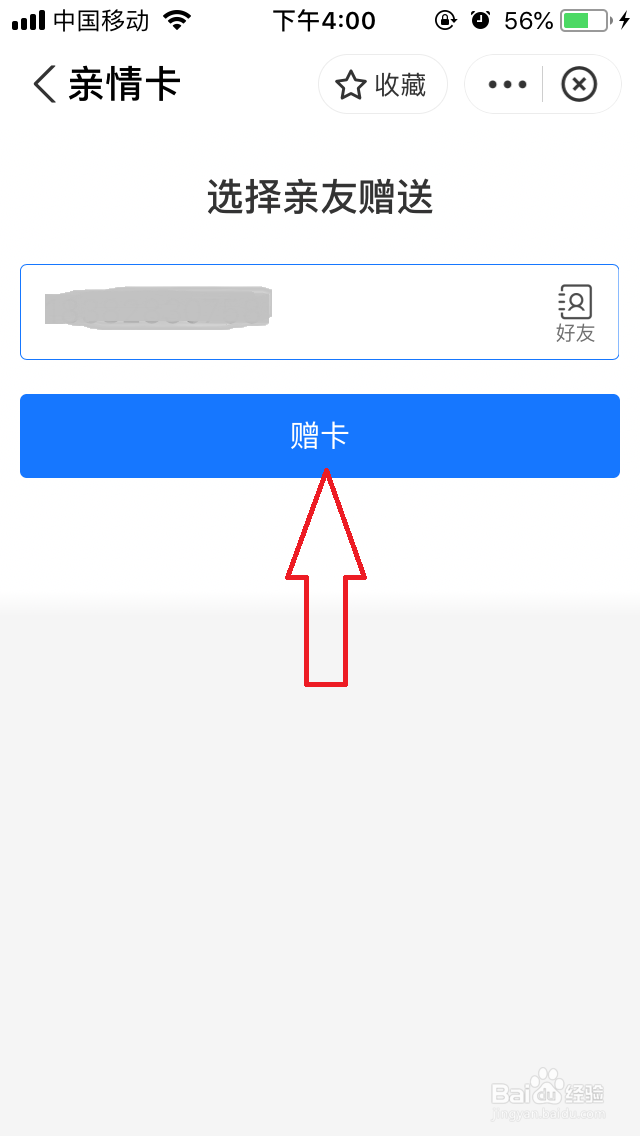 支付宝怎么赠送亲情卡