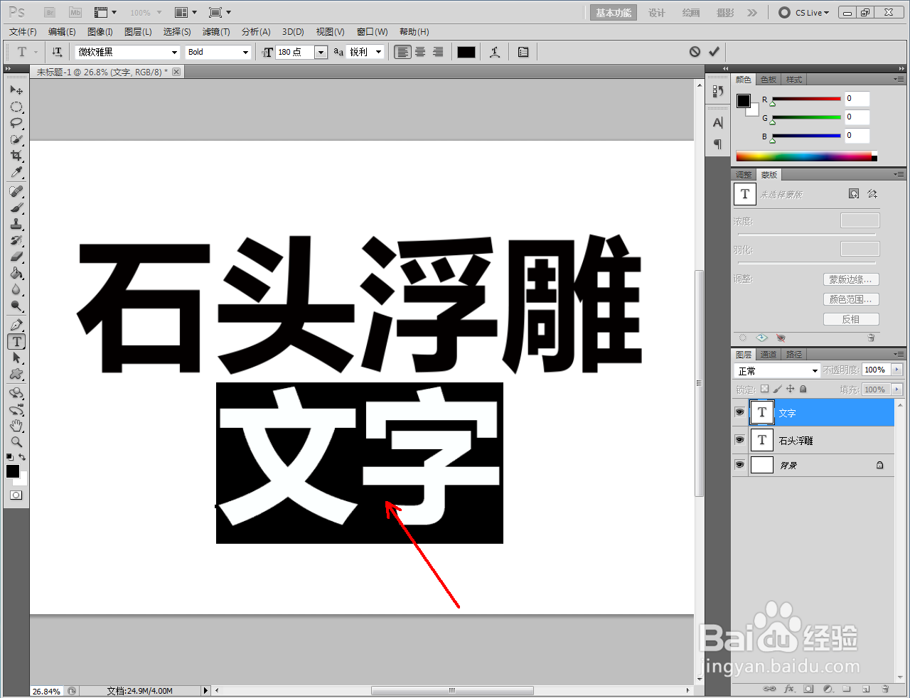 ps如何制作石头浮雕文字