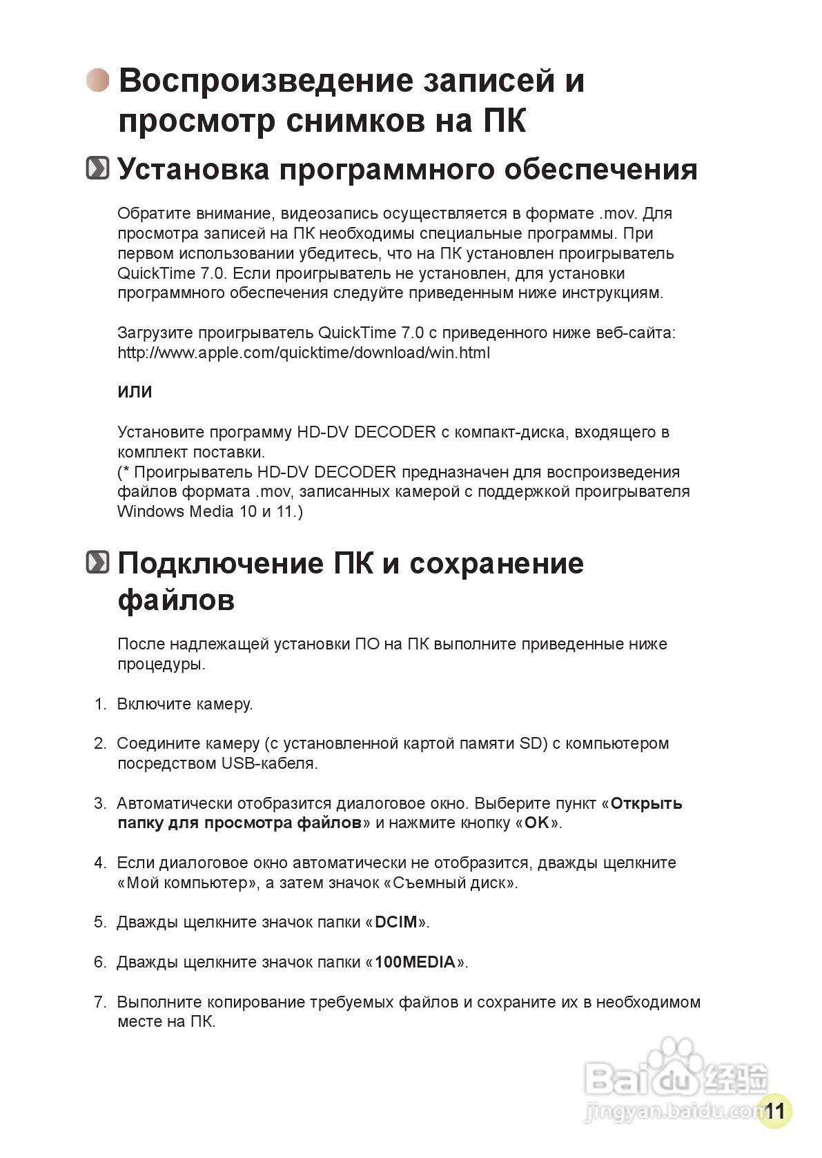 HD-DV摄像机用户手册:[27]