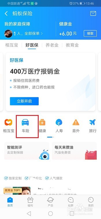 支付宝怎么查询车险保单