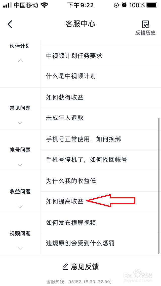 西瓜视频如何提高收益
