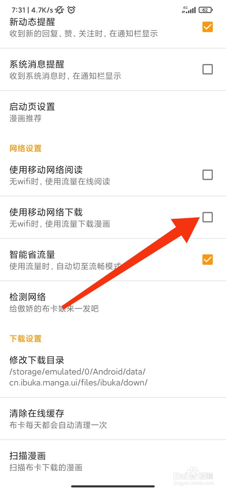 布卡漫画怎么关闭使用移动网络下载