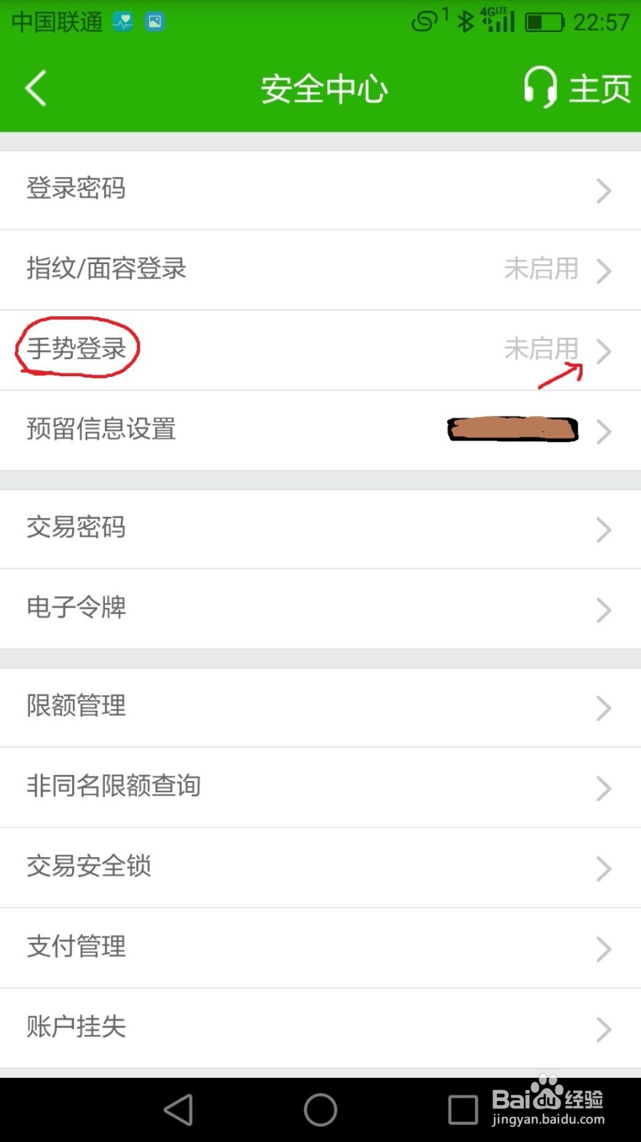 中国邮政邮储银行的手机银行如何开启手势登录