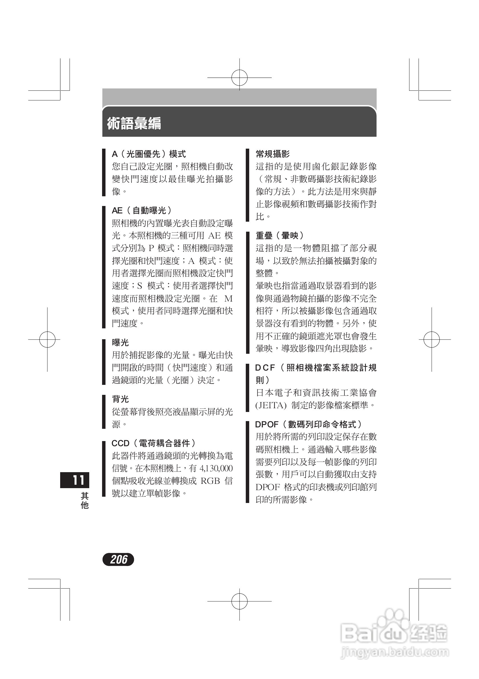OLYMPUS数码照相机C-4000ZOOM使用说明书:[21]