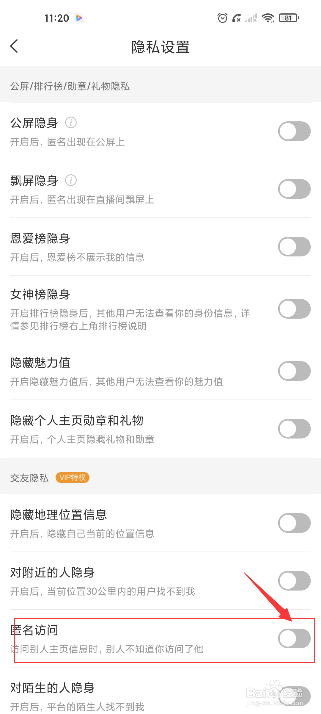 微聊怎么打开匿名访问?