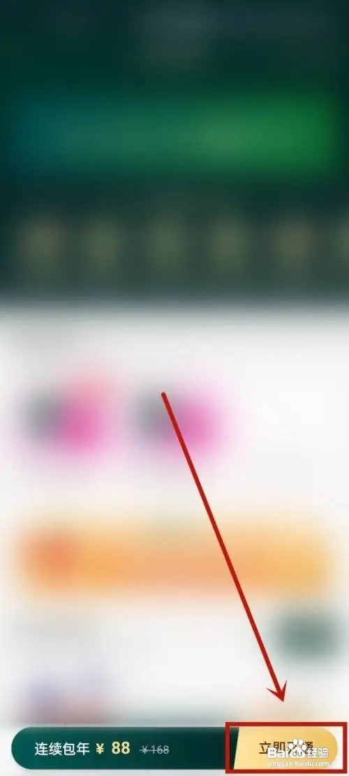 叮咚买菜如何开通会员