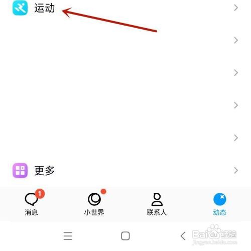 手机QQ运动怎么打卡
