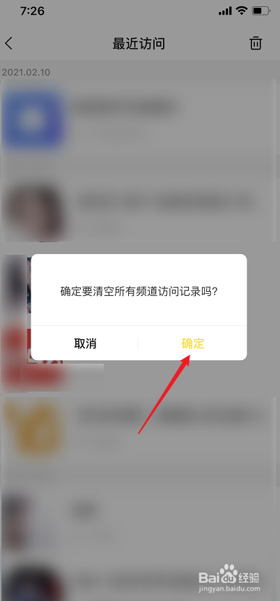 YY直播怎么删除最近访问记录