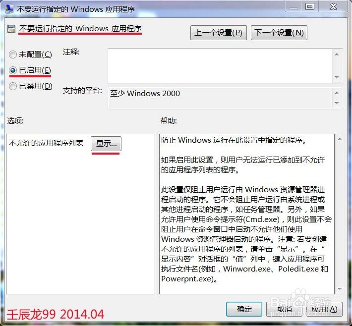 怎样将电脑设置为禁止下载