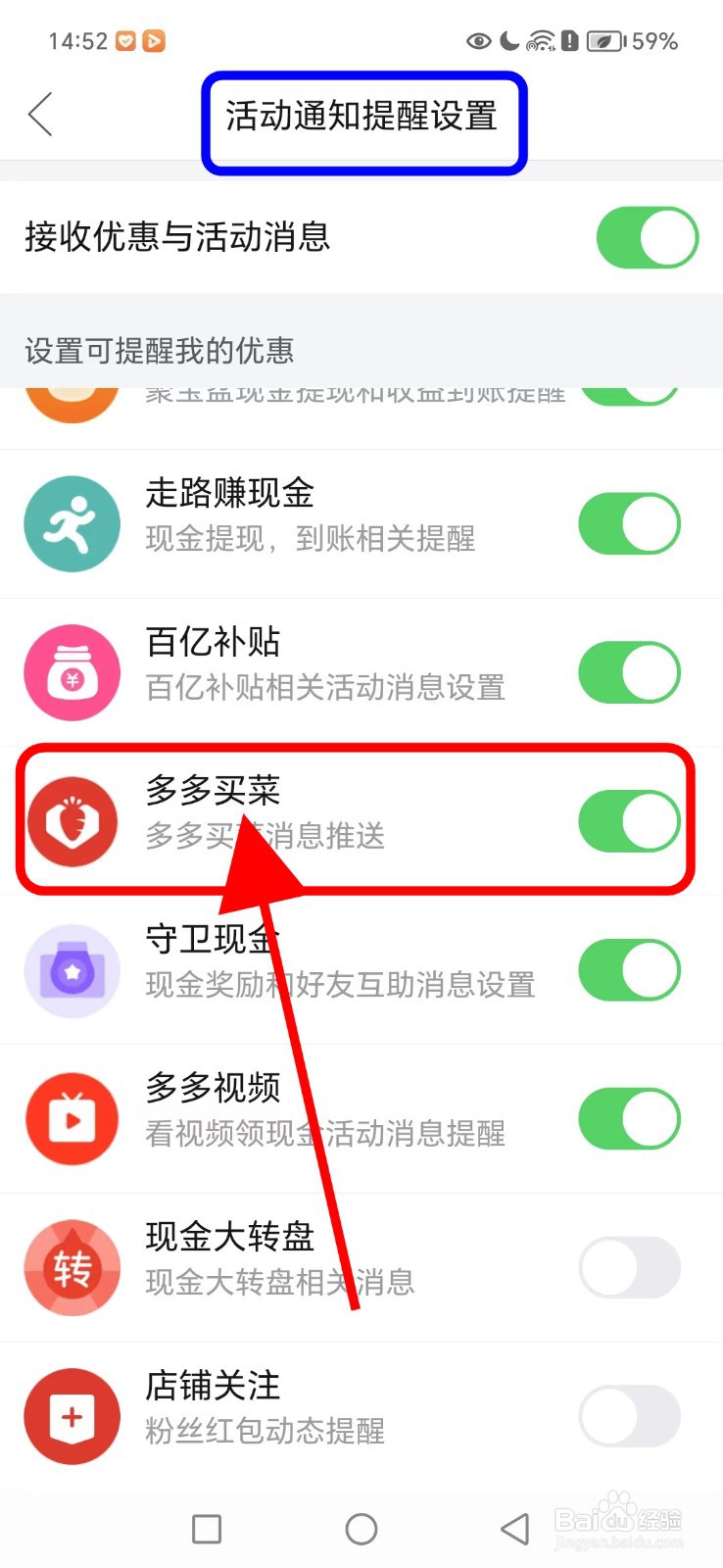 拼多多如何开启多多买菜功能