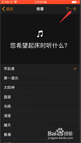 iPhone如何使用就寝功能