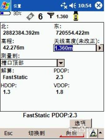 如何使用Digital FieldBook 软件(基本操作)