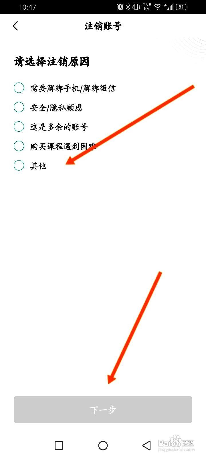 有书app注销账号的操作步骤