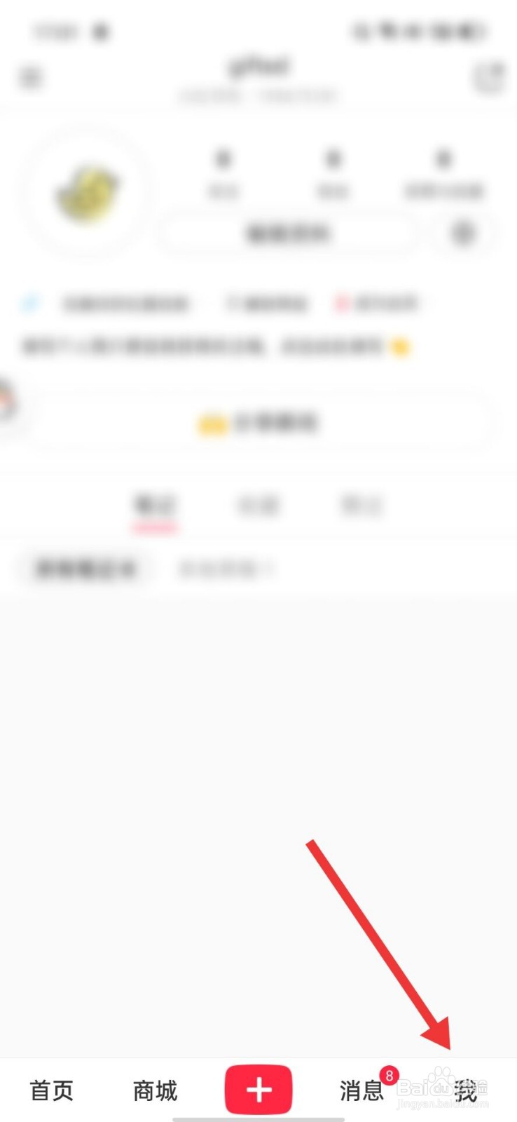 小红书怎么删除自己的笔记草稿