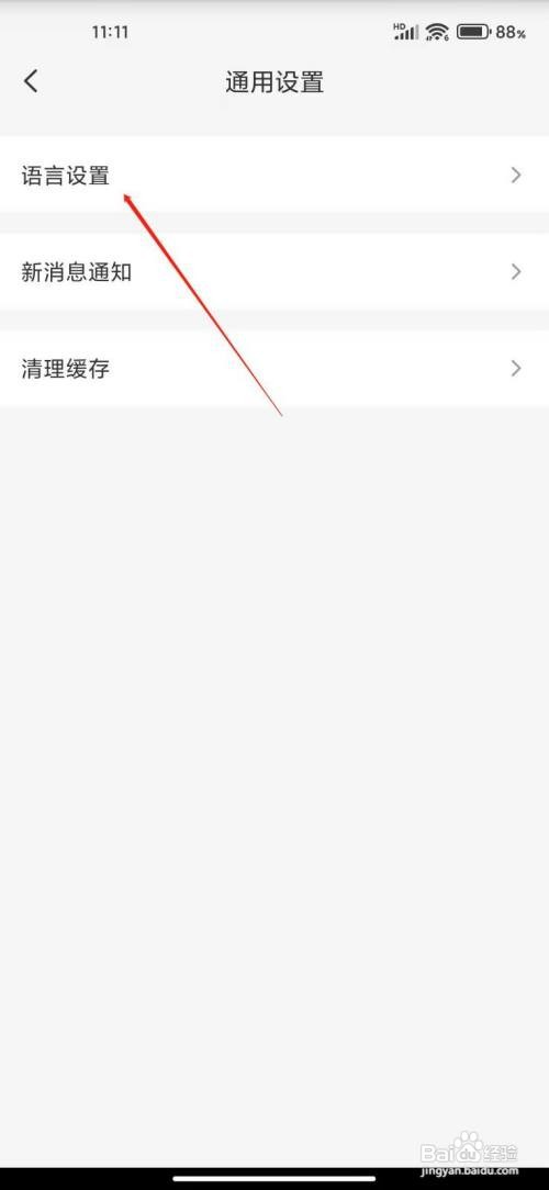 云闪付怎么设置语言？
