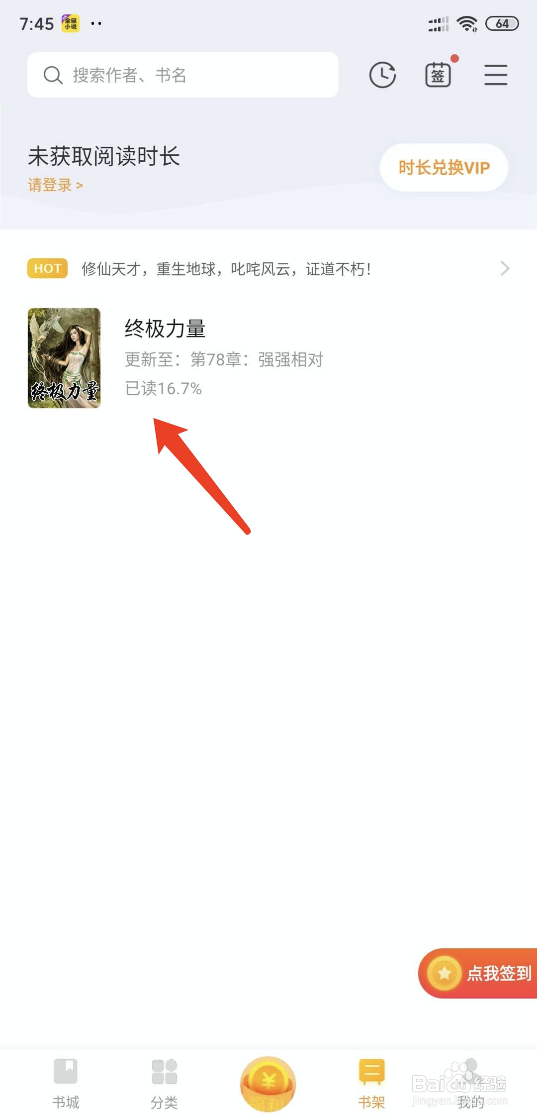 手机全民小说怎么开启夜间模式功能