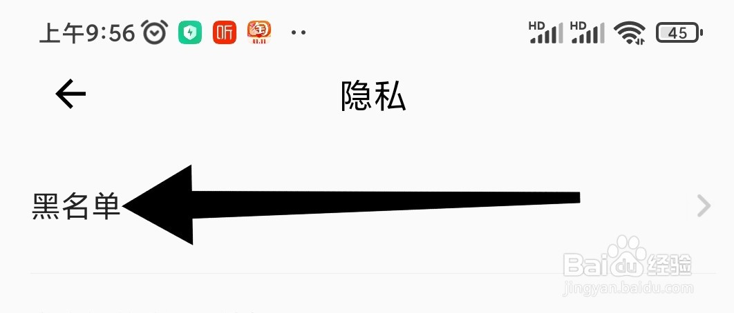 如何查看奶盖APP的黑名单？