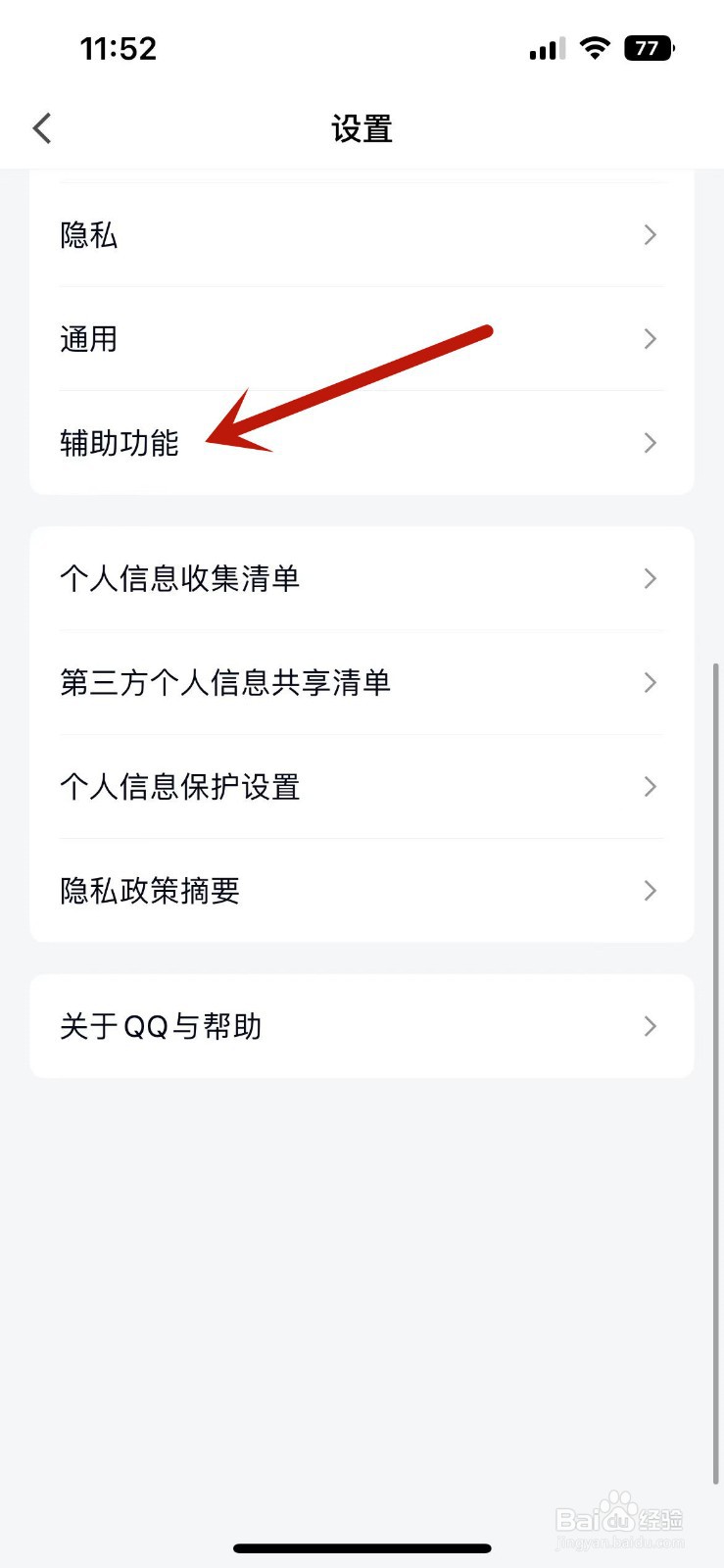 手机QQ怎么关闭头像双击动作