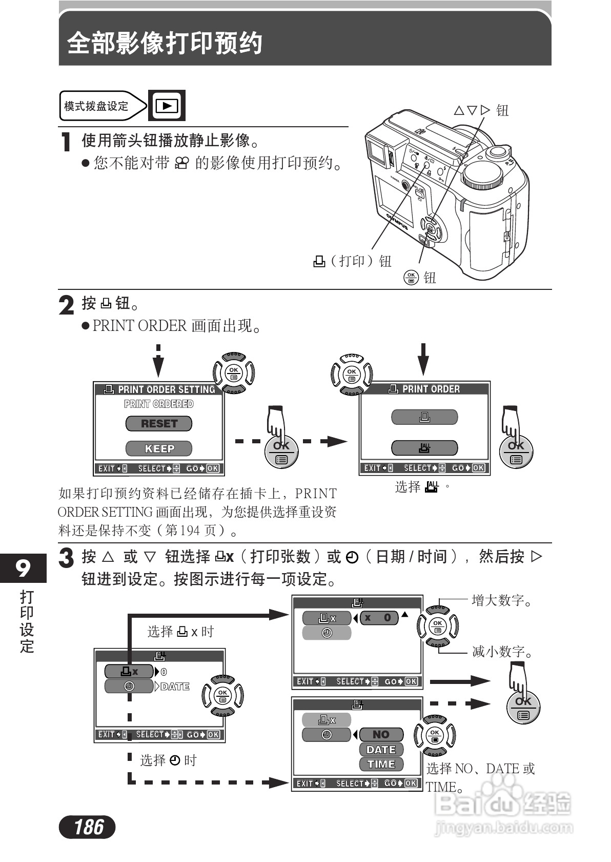 OLYMPUS数码照相机C-730使用说明书:[19]
