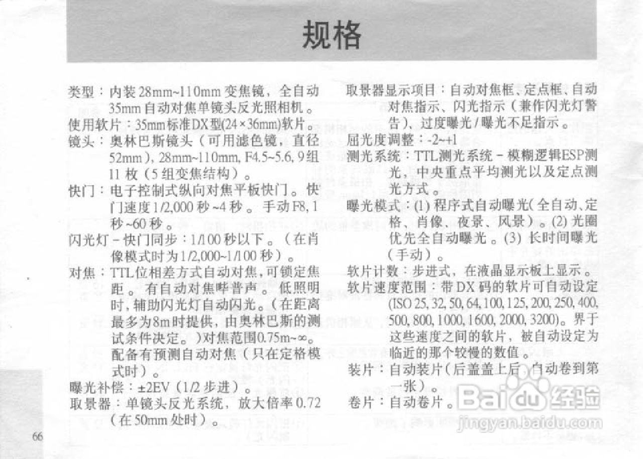 OLYMPUS IS-300相机使用说明书:[7]