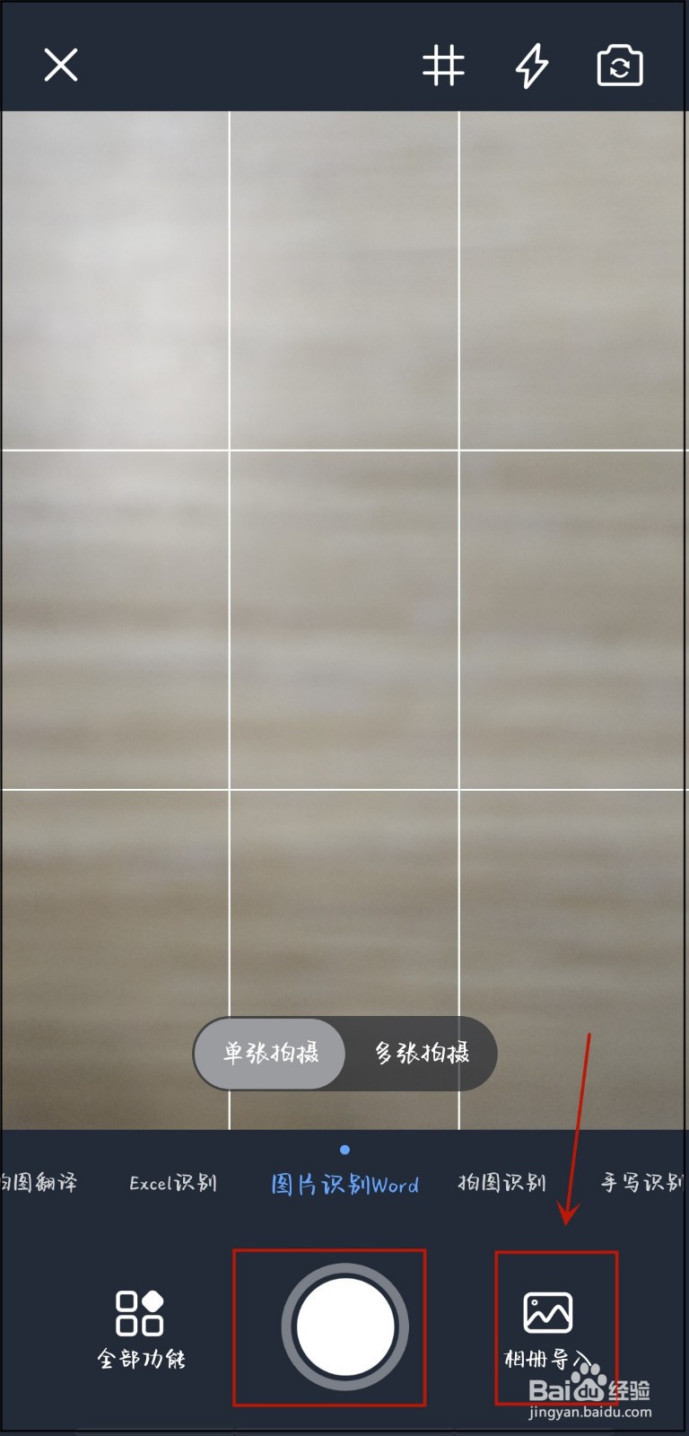 怎样将图片转换成word文档