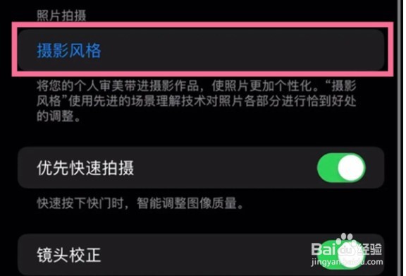 苹果13相机摄影风格在哪里调整