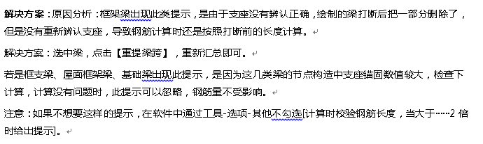 GGJ钢筋算量常见问题：[5]