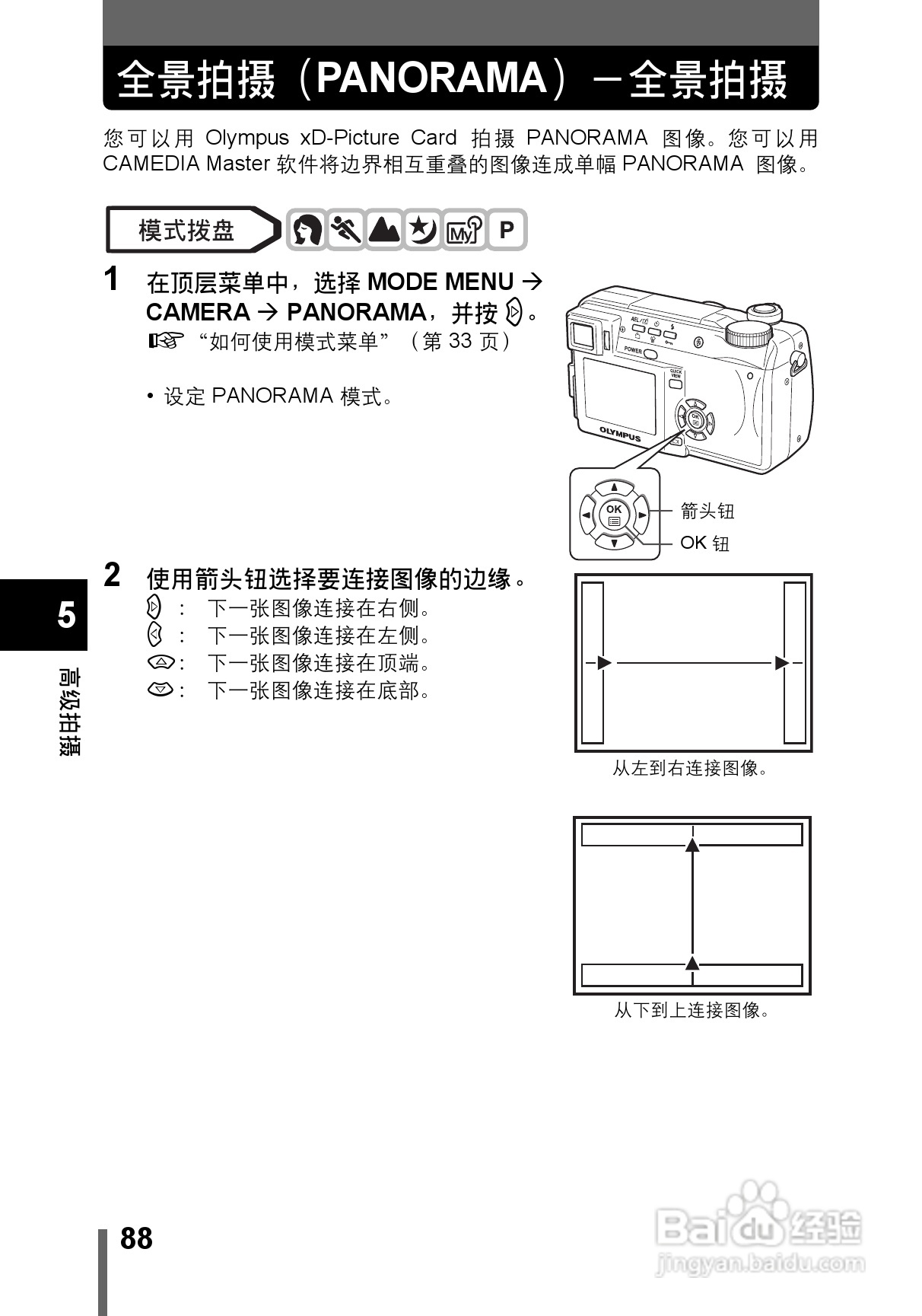 OLYMPUS CAMEDIA数码照相机C-760使用说明书:[9]