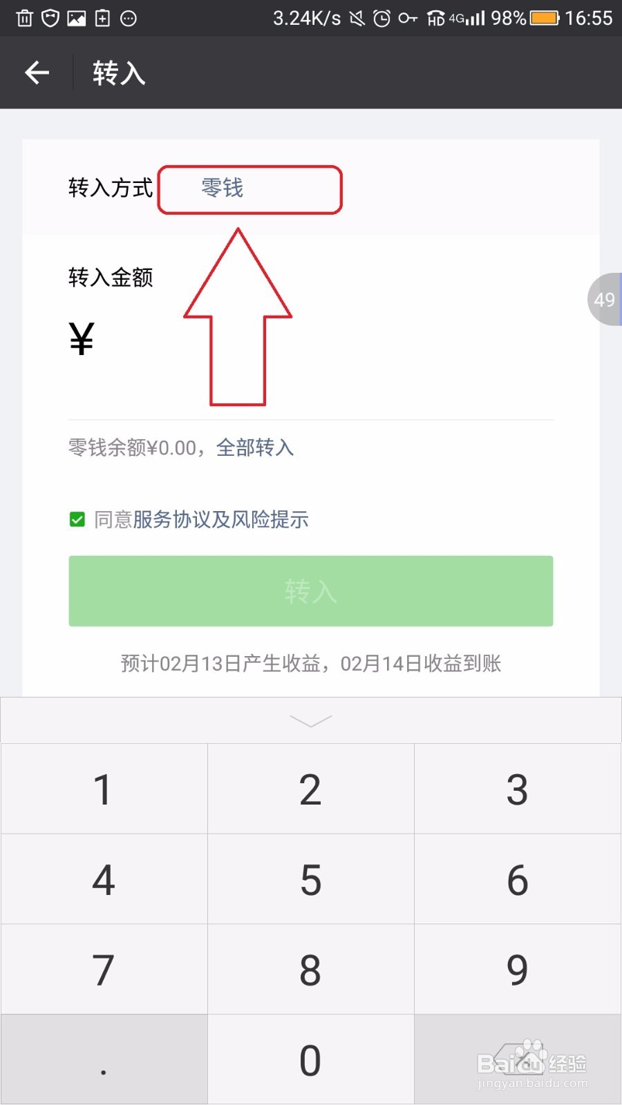 微信的零钱通怎么用，如何转入