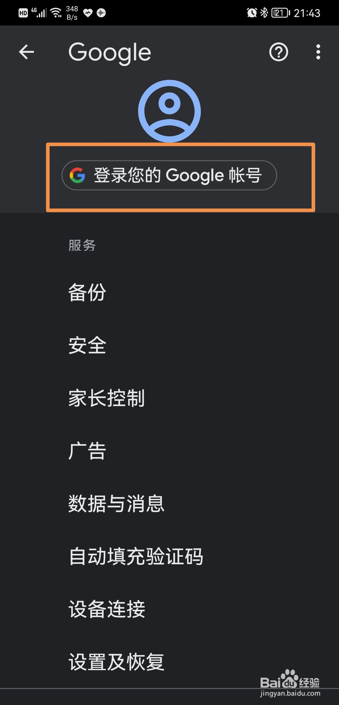 华为手机如何登录谷歌账号