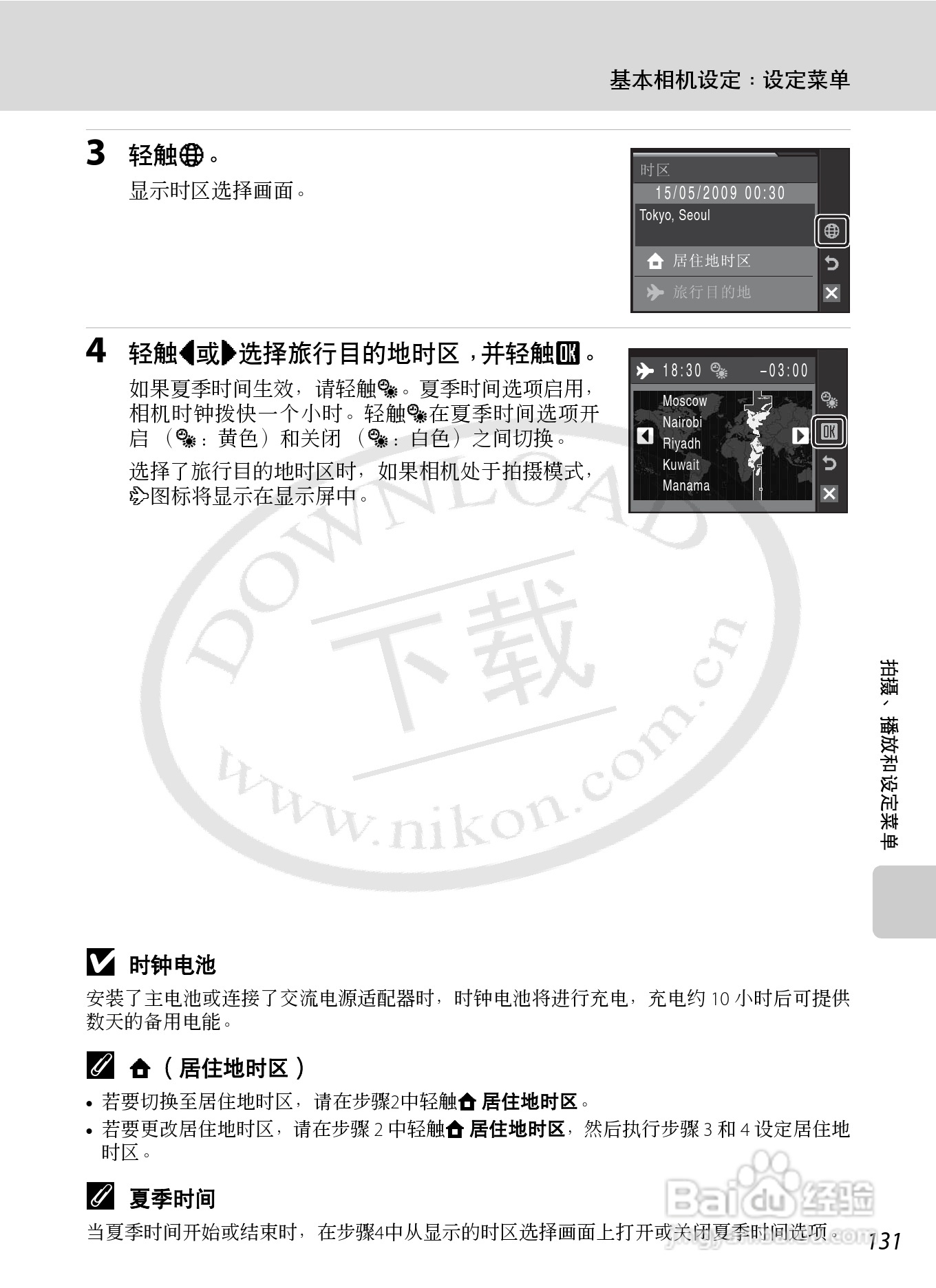 NIKON 数码相机COOLLPIX S230用户手册:[15]