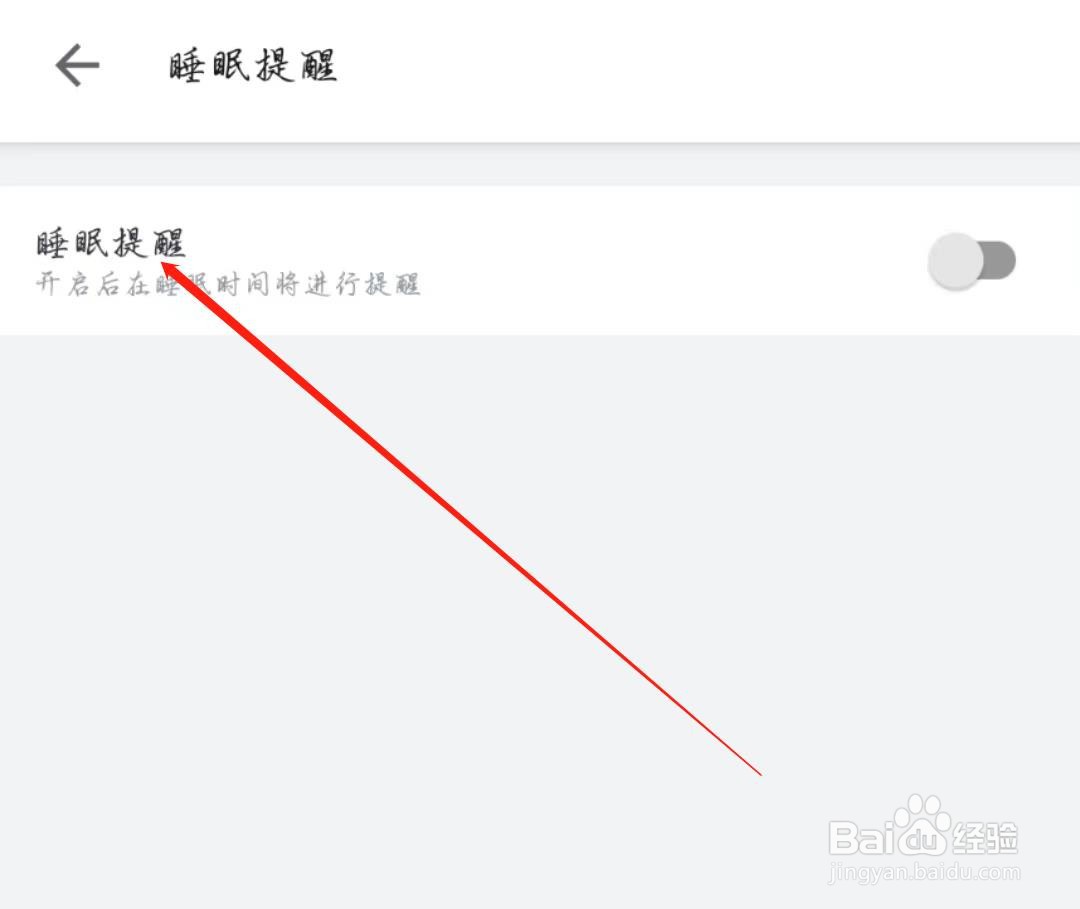 哔哩哔哩APP在哪关闭睡眠提醒