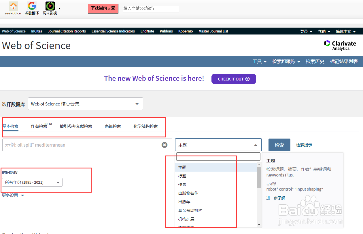 在家使用Web of Science的入口及教程