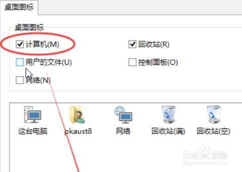 windows11我的電腦桌面圖標不見了怎麼辦?