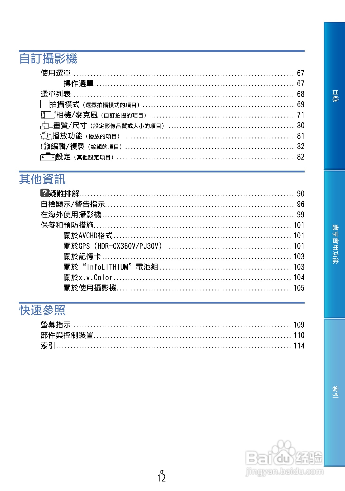 SONY HDR-PJ30摄像机使用手册:[2]